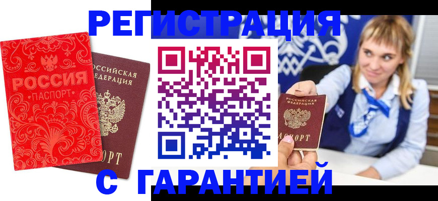 прописка гарантия в Юже