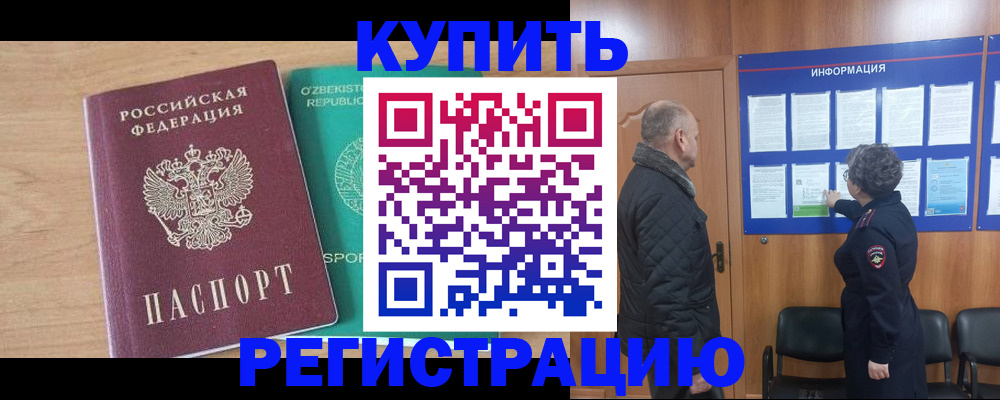 прописка регистрация в Юже